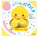 できたねパチパチ/いりやまさとし/子供/絵本【3000円以上送料無料】