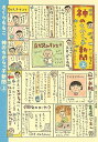 神のちからっ子新聞 上／さくらももこ【3000円以上送料無料】