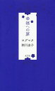 幸福への扉/ヨグマタ相川圭子【3000円以上送料無料】