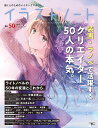 イラストノート 描く人のためのメイキングマガジン No.50(2019)【3000円以上送料無料】