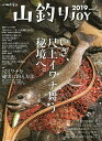 山釣りJOY vol.3(2019)【3000円以上送料無料】