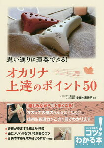 bookfan 1号店 楽天市場店 オカリナ 初心者向けレッスン教本 通販