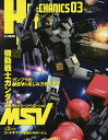 HJメカニクス 03【3000円以上送料無料】