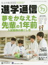 私立中高進学通信関西版 No.73(2018)【3000円以上送料無料】