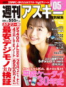 週刊アスキー特別編集週アス2019May【3000円以上送料無料】