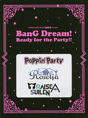 BanG Dream!Ready for the Party!!【3000円以上送料無料】