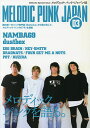 メロディック・パンク・ジャパン Bollocks Special Issue 03【3000円以上送料無料】
