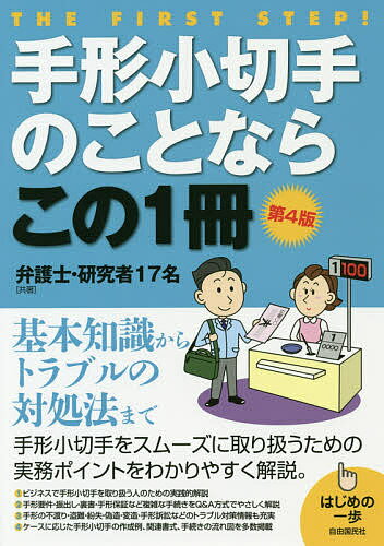 手形小切手のことならこの1冊【3000円以上送料無料】