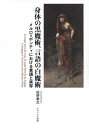 身体の黒魔術、言語の白魔術 メルロ=ポンティにおける言語と実存/佐野泰之【3000円以上送料無料】