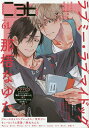 cab Original Boyslove Anthology vol.61/那梧なゆた【3000円以上送料無料】