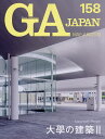 GA JAPAN 158(2019MAY-JUN)【3000円以上送料無料】
