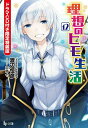 理想のヒモ生活 12 限定特装版/渡辺恒彦/倉十【3000円以上送料無料】