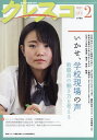 クレスコ 教育誌 215(2019.2)/クレスコ編集委員会/全日本教職員組合【3000円以上送料無料】