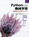 Pythonによる機械学習 予測解析の必須テクニック/MichaelBowles/露崎博之/山本康平【3000円以上送料無料】