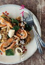 タイかあさんの味とレシピ 台所にお邪魔して、定番のトムヤムクンから地方料理までつくってもらいました!/白石路以/レシピ【3000円以上送料無料】