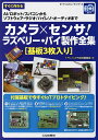 カメラ×センサ!ラズベリー・パイ製作全集 すぐに作れるAI/ロボット/スパコンからソフトウェア・ラジオ/ハイレゾ・オーディオまで/トランジスタ技術編集部【3000円以上送料無料】