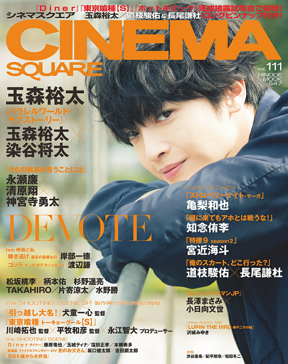 【3千円以上送料無料】CINEMA SQUARE vol.111
