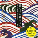 繍えども繍えども/長艸敏明【3000円以上送料無料】