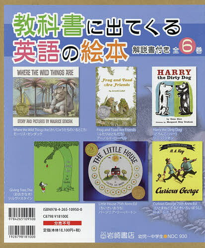 教科書に出てくる英語の絵本 6巻セット／MAURICESENDAK【3000円以上送料無料】