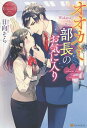 オオカミ部長のお気に入り Wakana & Ren/日向そら【3000円以上送料無料】