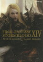 FF14:STORMBLOOD Art/ゲーム【3000円以上送料無料】