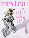 ホビージャパンエクストラ vol.13(2019Spring)【3000円以上送料無料】