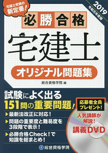 著者総合資格学院(編)出版社総合資格発売日2019年05月ISBN9784864172967ページ数307Pキーワードひつしようごうかくたつけんしおりじなるもんだいしゆ ヒツシヨウゴウカクタツケンシオリジナルモンダイシユ そうごう／しかく／がくいん ソウゴウ／シカク／ガクイン9784864172967内容紹介試験によく出る151問の重要問題！最新法改正に対応！問題の重要度と難易度を3段階で表示！必勝合格Check！で知識を総まとめ！※本データはこの商品が発売された時点の情報です。目次権利関係（制限行為能力者/意思表示 ほか）/宅建業法（宅地建物取引業の定義/免許 ほか）/法令上の制限（都市計画区域の指定/都市計画の内容 ほか）/税・その他（不動産取得税/固定資産税 ほか）