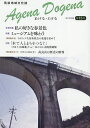 あげなどげな 筑後地域文化誌 第15号(2019年春)【3000円以上送料無料】