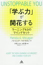 「学ぶ力」が開花する ラーニング4.0のマインドセット/パトリシア・マクラガン/片岡久/太田賢【3000円以上送料無料】