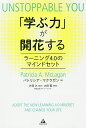 「学ぶ力」が開花する ラーニング4.0のマインドセット／パトリシア・マクラガン／片岡久／太田賢【3000円以上送料無料】