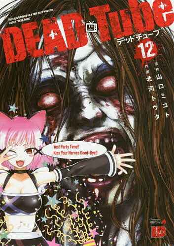 DEAD Tube They get hooked on a real gore website called “DEAD Tube”. 12／山口ミコト／北河トウタ