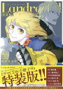 特装版 Landreaall 33／おがきちか【3000円以上送料無料】
