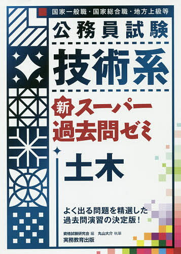 公務員試験　新スーパー過去問ゼミ7　社会科学 （「新スーパー過去問ゼミ7」） [ 資格試験研究会 ]