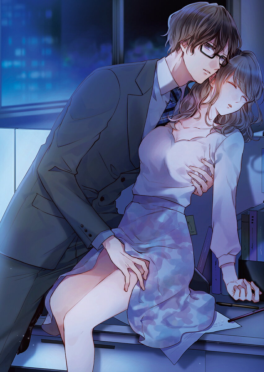 君が何度も××するから ふしだらなスーツと眼鏡、時々エッチな夢／兎山もなか【3000円以上送料無料】