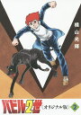 バビル2世 オリジナル版 2/横山光輝【3000円以上送料無料】