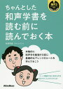 ちゃんとした和声学書を読む前に読んでおく本/侘美秀俊【3000円以上送料無料】