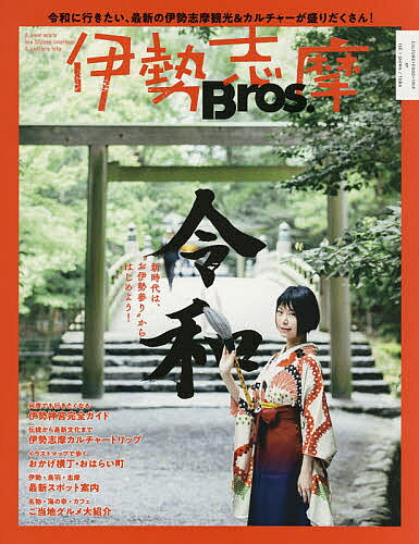 出版社東京ニュース通信社発売日2019年05月ISBN9784863369269ページ数95Pキーワードいせしまぶろすいせ／しま／BROS．しんじだいわお イセシマブロスイセ／シマ／BROS．シンジダイワオ9784863369269