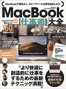 MacBook仕事術!大全 完全保存版!! MacBookは最強の仕事マシンだ!【3000円以上送料無料】