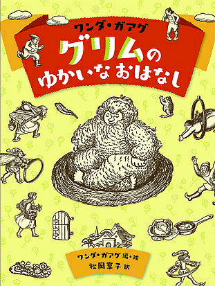 ※商品画像はイメージや仮デザインが含まれている場合があります。帯の有無など実際と異なる場合があります。著者グリム(原作) ワンダ・ガアグ(編) ・絵松岡享子(訳)出版社のら書店発売日2019年05月ISBN9784905015475ページ数101Pキーワードプレゼント ギフト 誕生日 子供 クリスマス 子ども こども わんだがあぐぐりむのゆかいなおはなし ワンダガアググリムノユカイナオハナシ ぐりむ や−こぷ GRIMM グリム ヤ−コプ GRIMM9784905015475内容紹介1943年に刊行された本書には、ワンダ・ガアグの「戦争の暗い日々において、昔話は老若男女に笑いをもたらすにちがいない」という思いがこめられています。ガアグならではの力強いユーモアをぜひお楽しみください。※本データはこの商品が発売された時点の情報です。