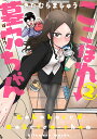 ここほれ墓穴ちゃん 2／きたむらましゅう【3000円以上送料無料】