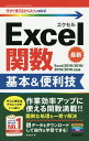 Excel関数基本&便利技/日花弘子【3000円以上送料無料】