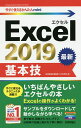 Excel 2019基本技/技術評論社編集部/AYURA【3000円以上送料無料】