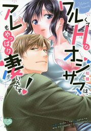 ワルくてHなオジサマは、アレもやっぱり凄／松狸【3000円以上送料無料】