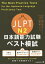 JLPT N2日本語能力試験ベスト模試/筒井由美子/大村礼子/沼田宏【3000円以上送料無料】 2,090円