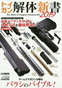 トイガン解体新書 2019【3000円以上送料無料】