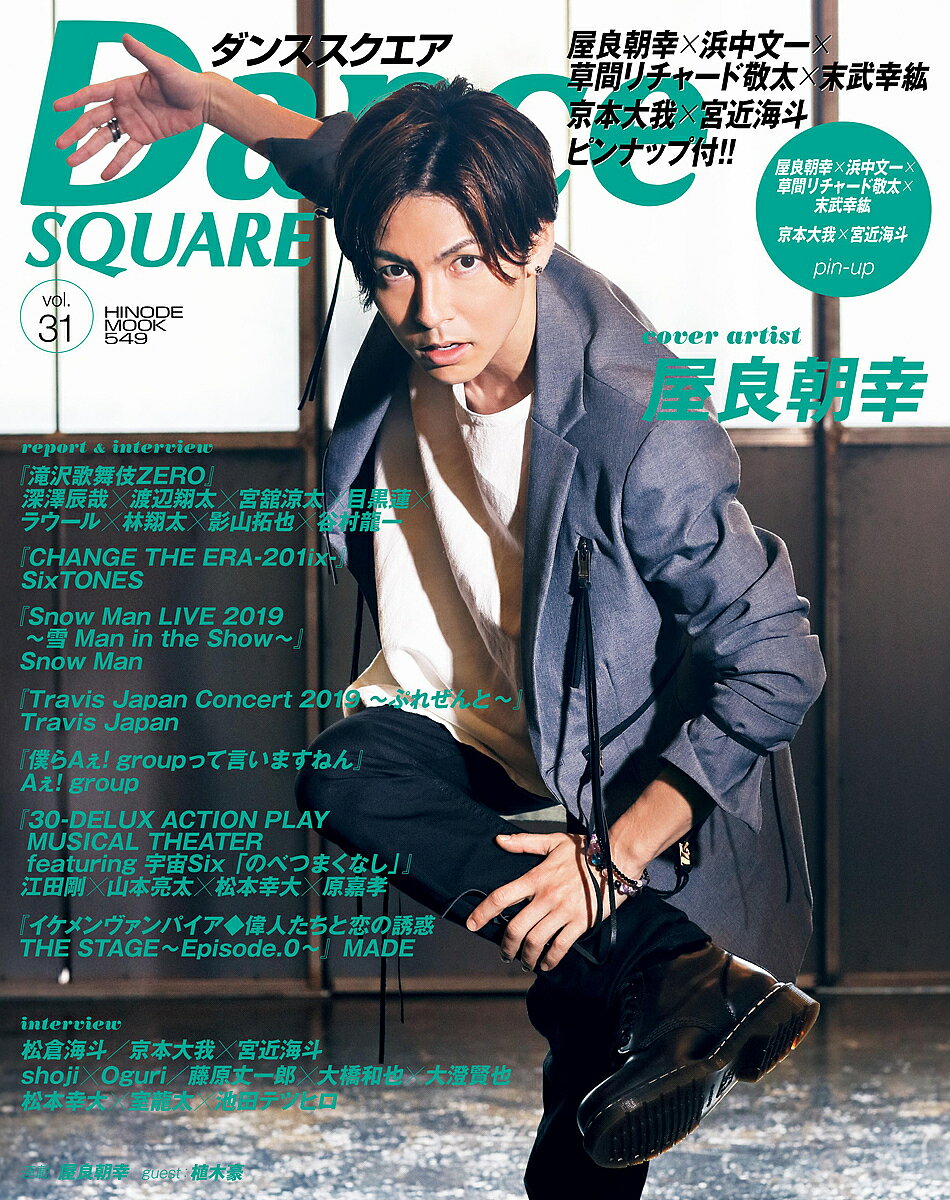 【3千円以上送料無料】ダンススクエア vol.31