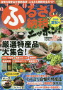 ふるさと納税ニッポン! Vol.9(2019夏秋号)【3000円以上送料無料】