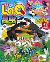 LaQ昆虫ワールド/ヨシリツ株式会社【3000円以上送料無料】