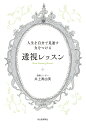 人生を自分で見通す力をつける透視レッスン/井上真由美【3000円以上送料無料】