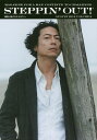 STEPPIN’OUT! 挑戦し続ける大人たちへ VOLUME8(2019AUGUST)【3000円以上送料無料】